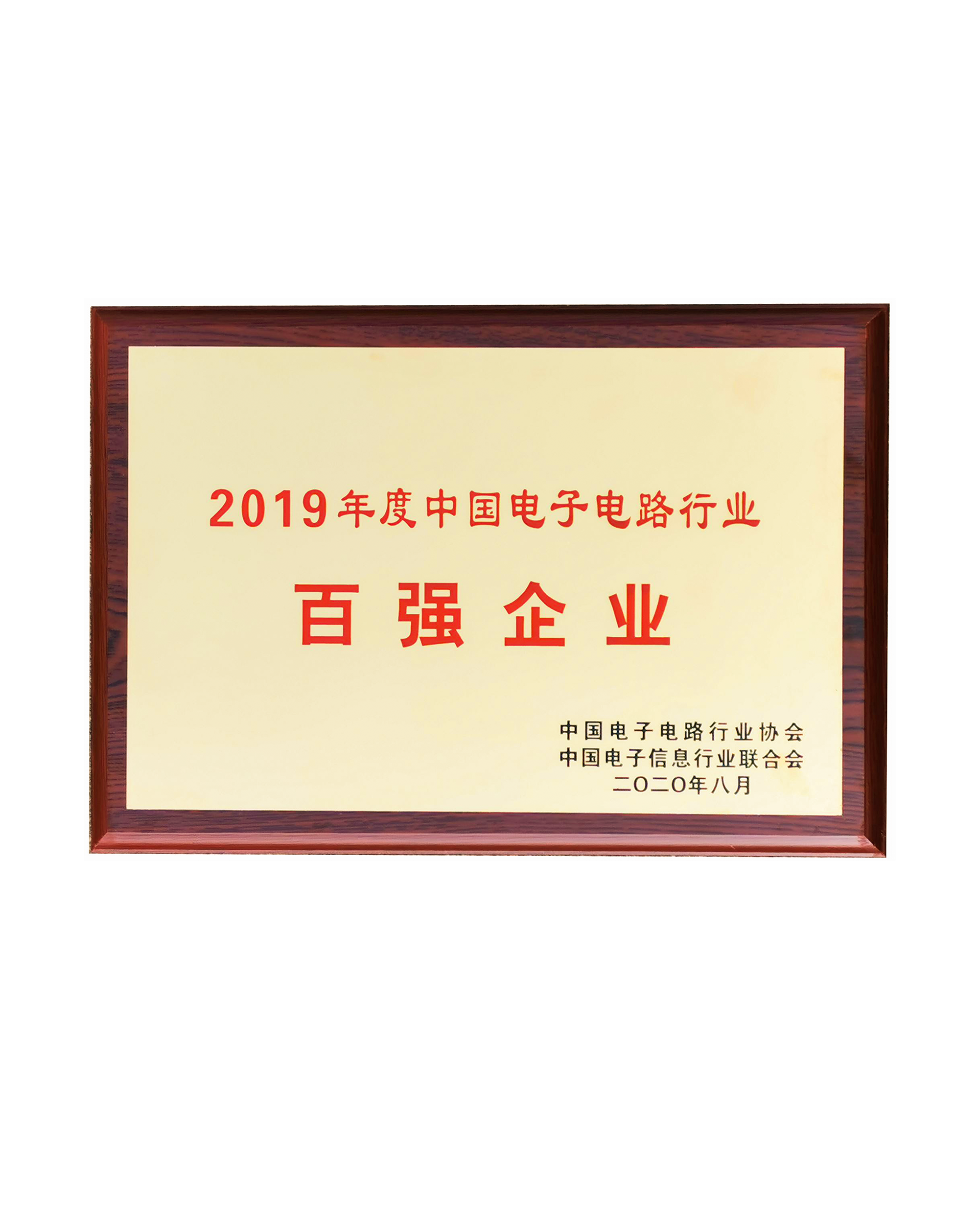 中國電子電路行業百強企業