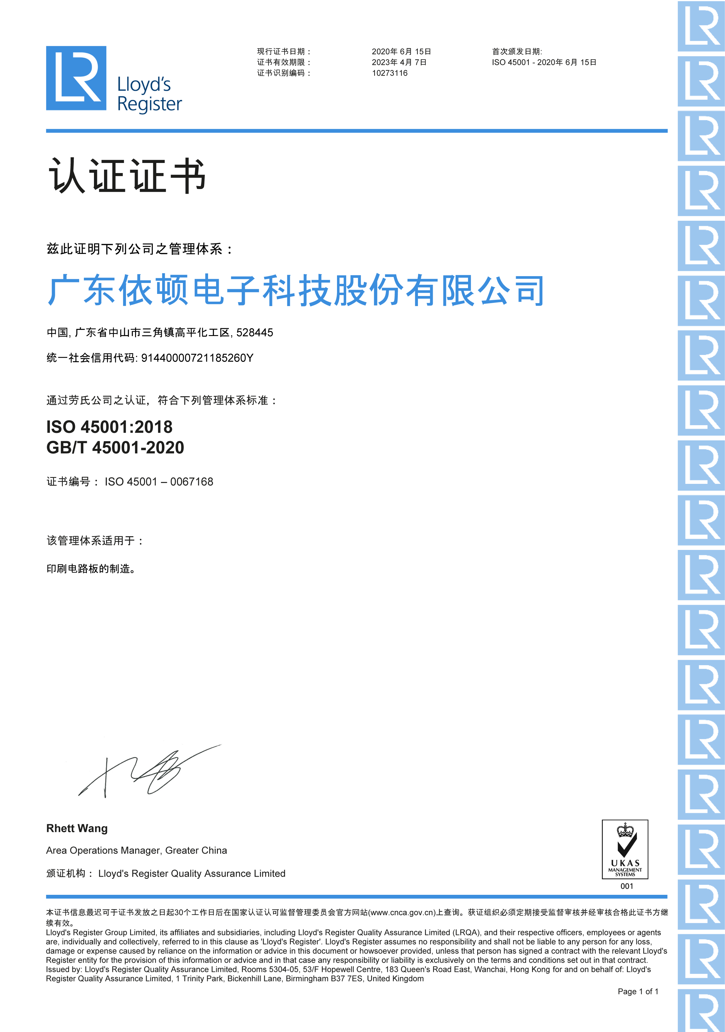 ISO45001職業健康安全管理體系認證證書