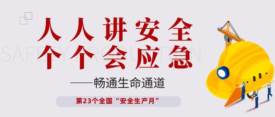 【安全生產月】依頓電子開展“人人講安全、個個會應急——暢通生命通道”主題活動